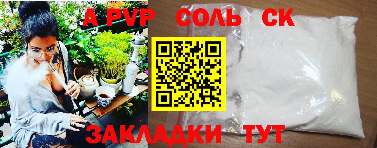 A-PVP VHQ Ревда