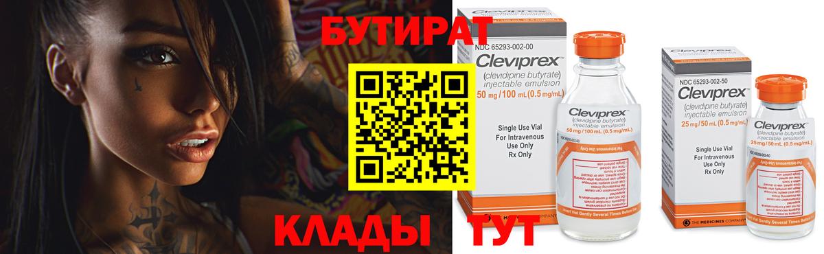 БУТИРАТ 1.4BDO  Вход с VPN  Ревда 