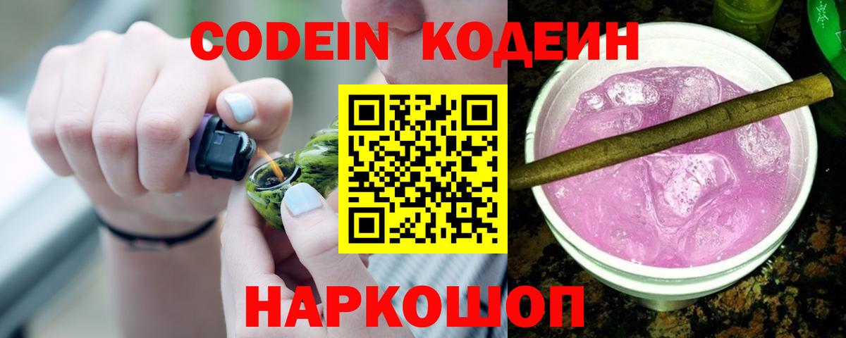 Codein Purple Drank  Вход с VPN  Ревда 