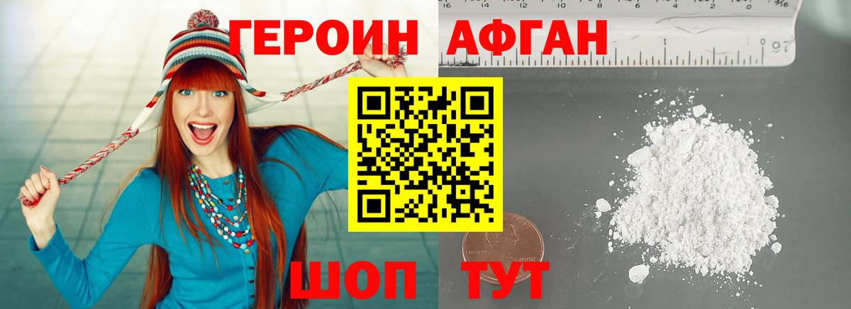 Ревда  ГЕРОИН  Вход с VPN  ГЕРОИН Афган 