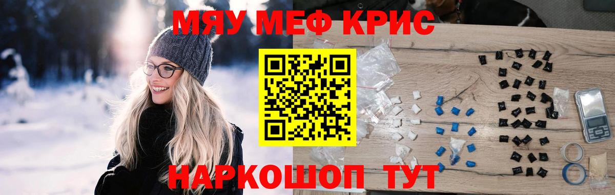 Меф кристаллы Ревда