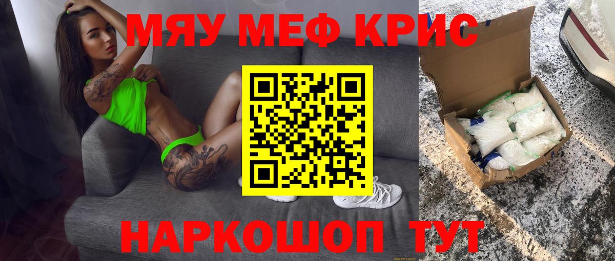 МЯУ-МЯУ mephedrone  Мефедрон  Вход с VPN  Ревда  Мефедрон мяу мяу  Мефедрон 