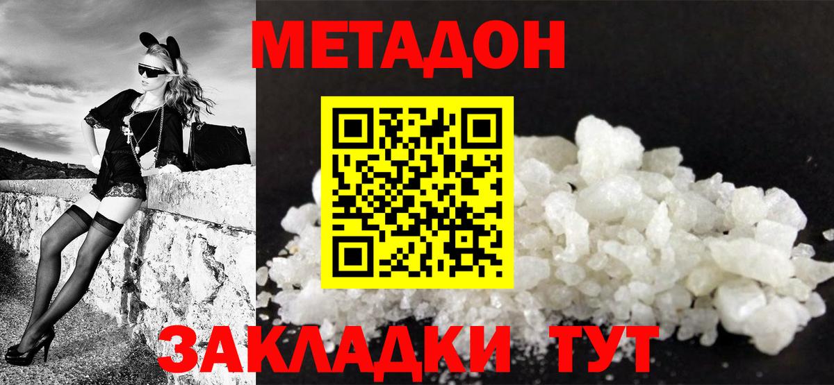Метадон methadone Ревда